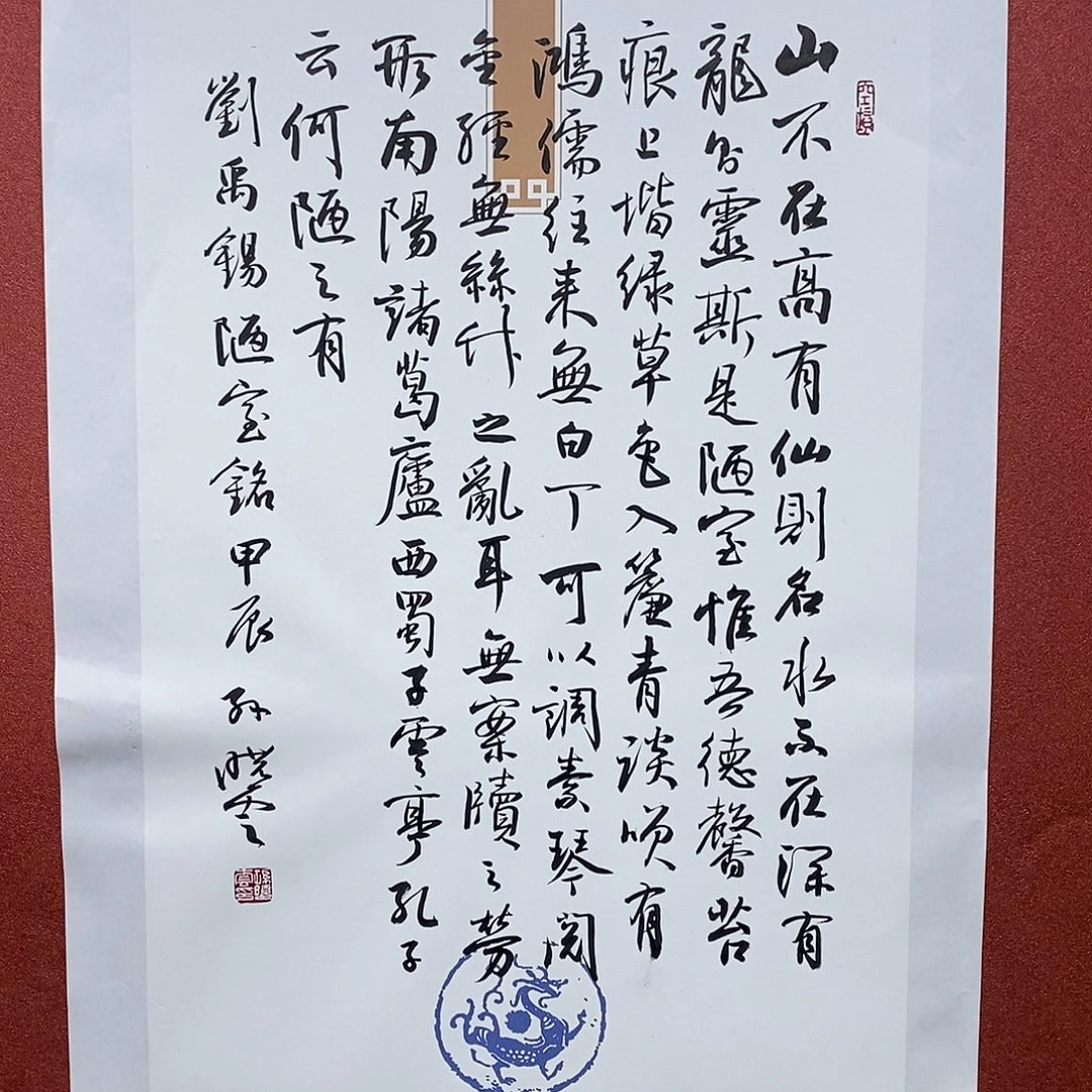 木***周书法陋室铭直播大漏