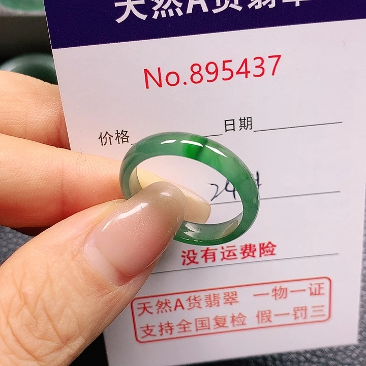 未镶嵌戒指翡翠福***y24号