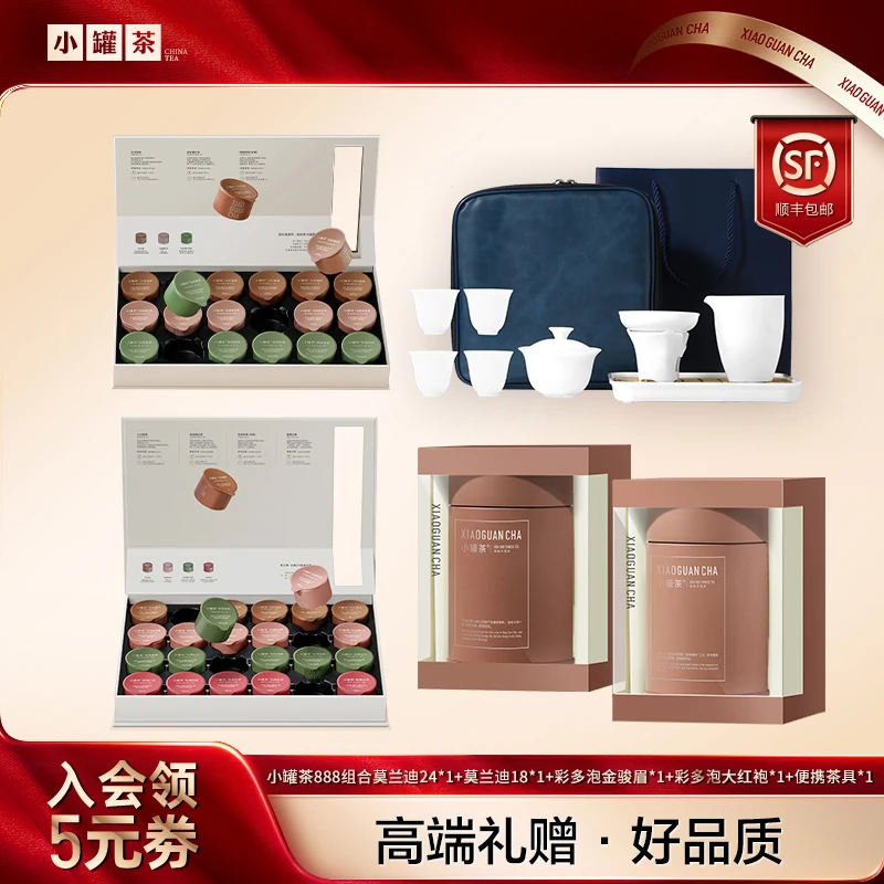 【888组合】爆款茶叶礼盒小罐茶金骏眉大红袍茉莉花红茶乌龙茶送礼