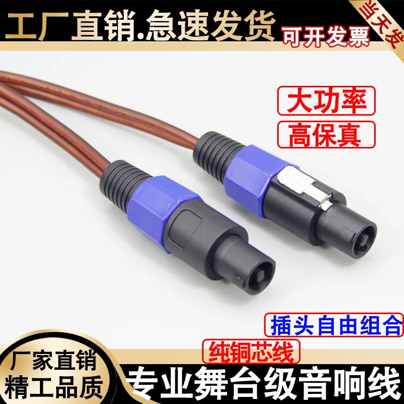 专业喇叭线200芯400芯四芯插头功放音箱链接线纯铜柔软防冻双护套