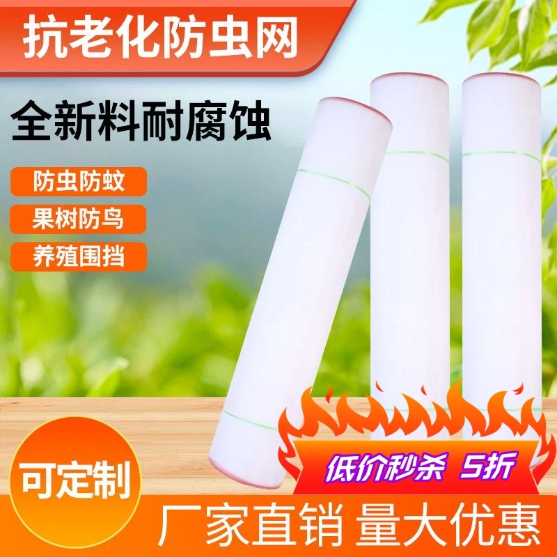 防虫网窗纱网防蚊子苍蝇大棚果树农用院子养殖场防蚊网纱窗网加密