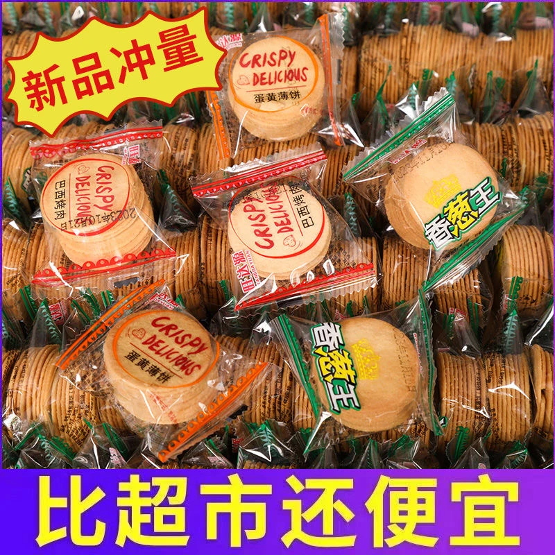 薄脆小饼干多口味超薄老式散装整箱零食批发小包装便宜解馋小零食