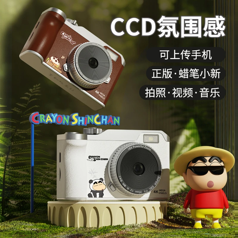 蜡笔小新数码相机复古随身CCD学生党美颜滤镜便携可Vlog照相机