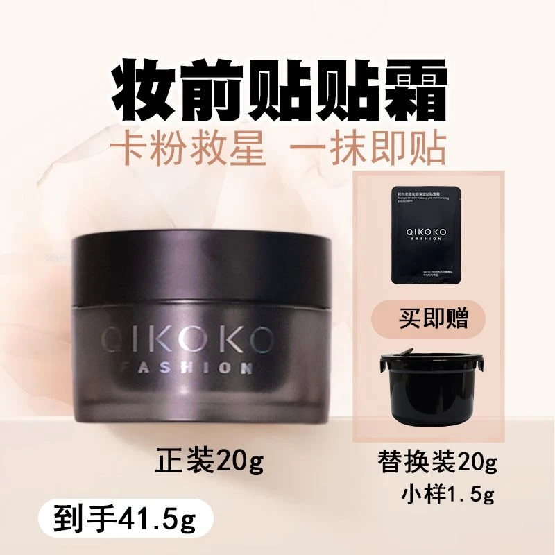 【醉氧专属】时尚奇迹妆前贴贴霜打底补水保湿锁水润肤不卡粉