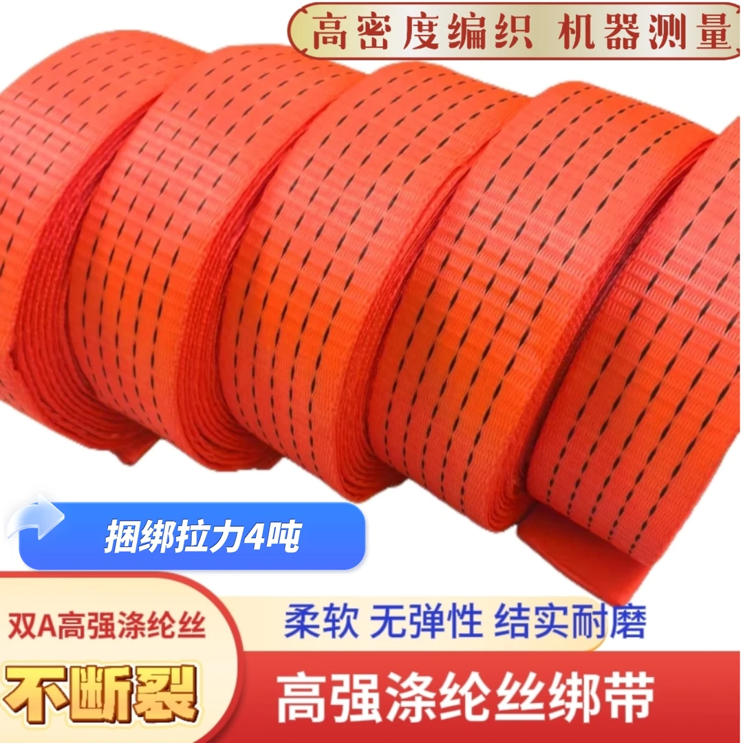 5厘米宽2毫米厚货车货车捆绑绑带专用绑带带封车带封车绳涤纶绑带