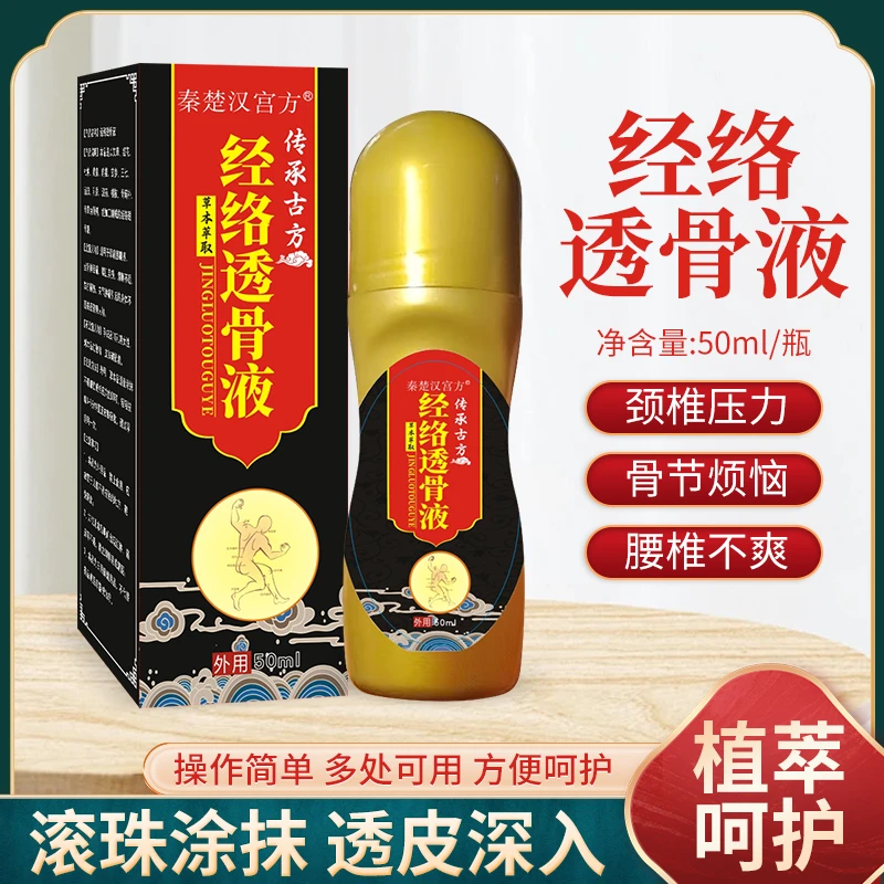 古法古方【透骨液】草本经根茎类植物萃取传统工艺制作