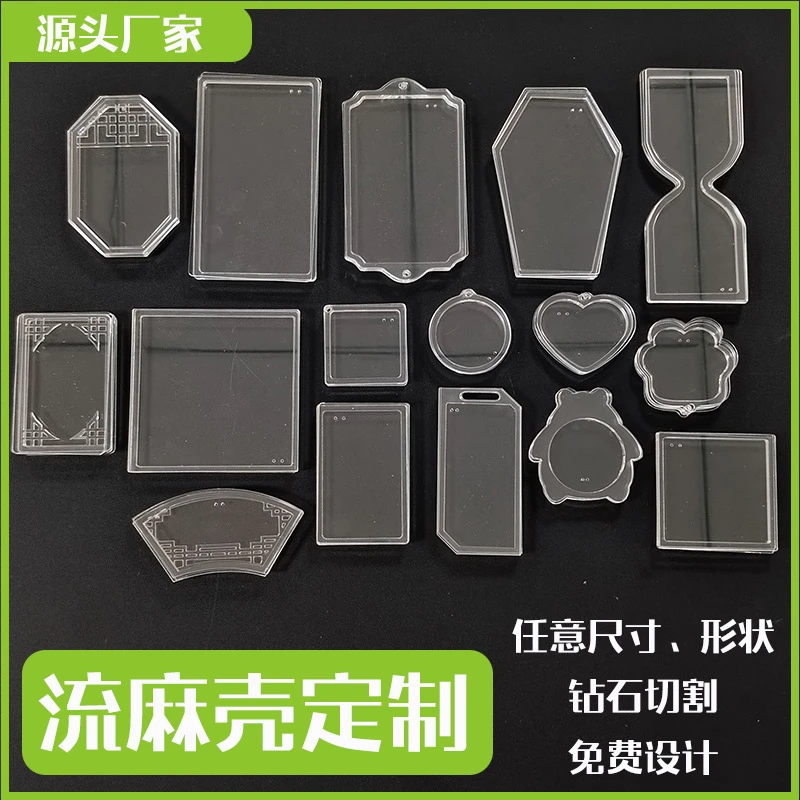 亚克力流麻壳子定 制 亚克力动漫二次元周边DIY流麻钥匙扣挂件