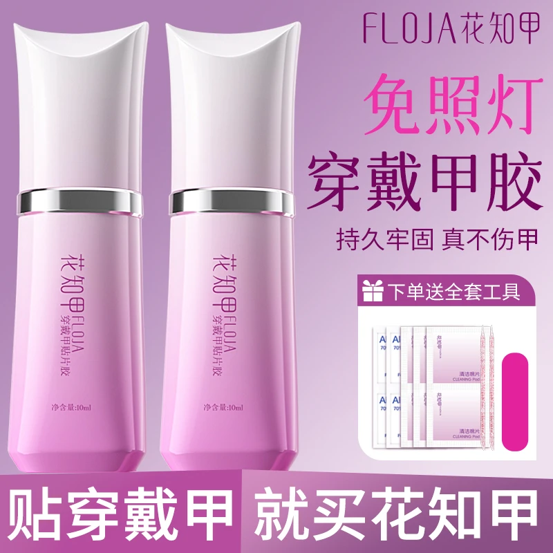 【花知甲】免照灯穿戴甲专用胶美甲甲片胶水无味戴卸不伤甲牢固持久