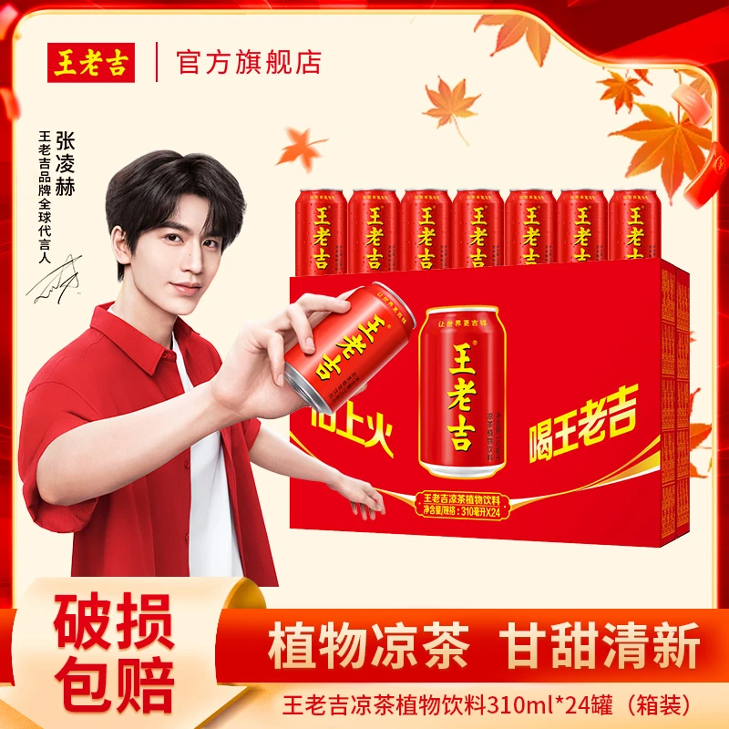 王老吉植物凉茶饮料310ml*24罐整箱夏日解暑火锅朋友聚餐清热SP