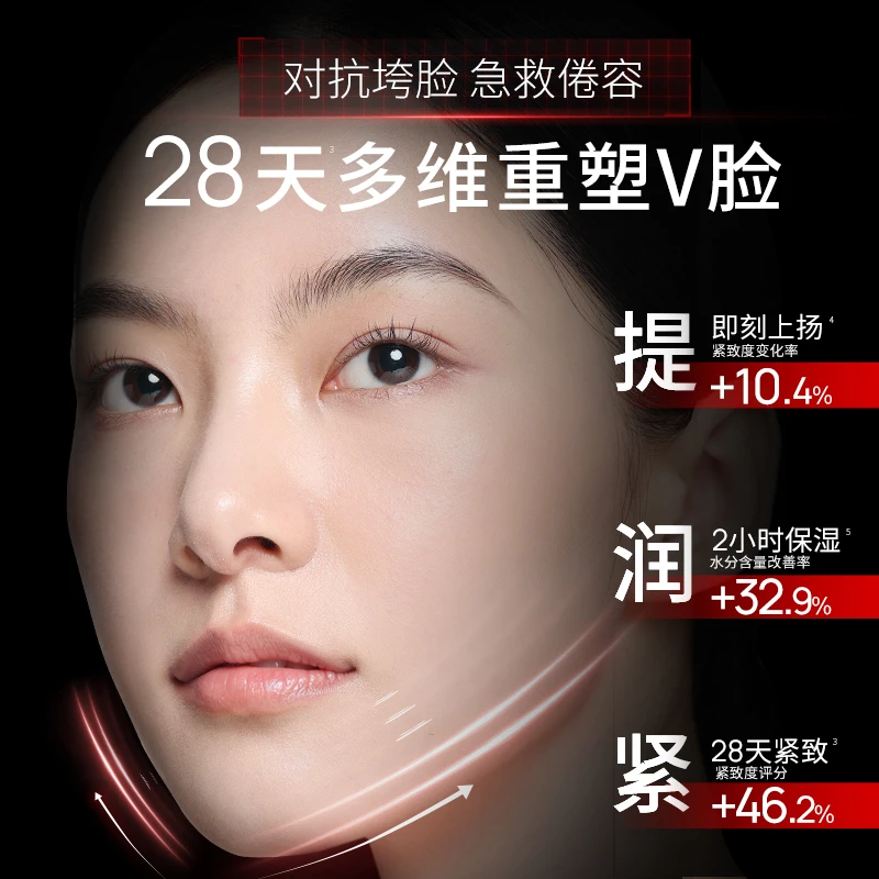 JC自由之丘塑颜温感面膜 抗皱紧致提拉保湿V脸涂抹式