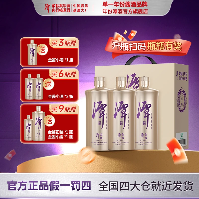 年份潭酒【线下爆款】潭金酱手提箱装53度酱香型白酒53度500ml/瓶