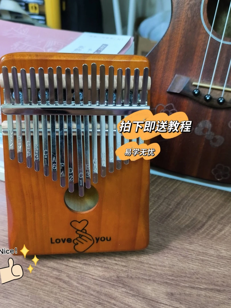 17音初学者入门款卡林巴拇指琴