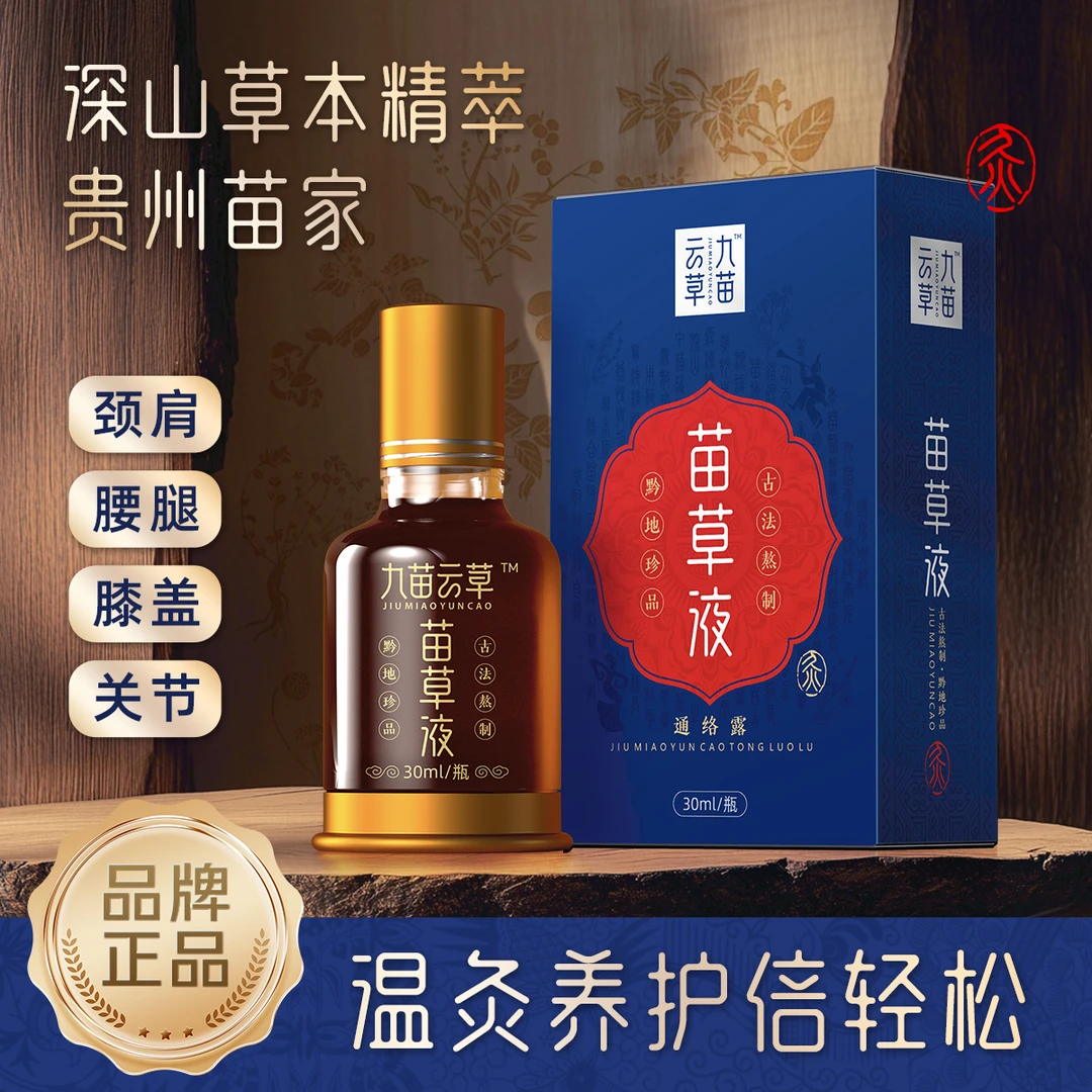 【买3瓶送4盒苗草贴(12片贴贴)】颈肩腰腿通用高山本草萃取滚珠设计
