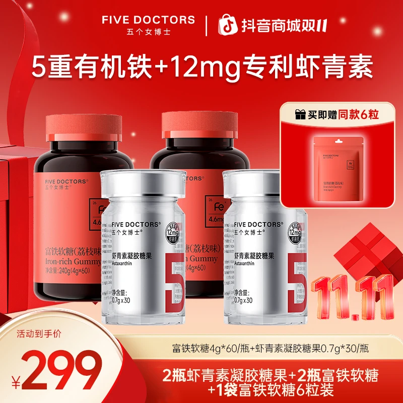 五个女博士12mg专利虾青素凝胶糖果富铁软糖组合装