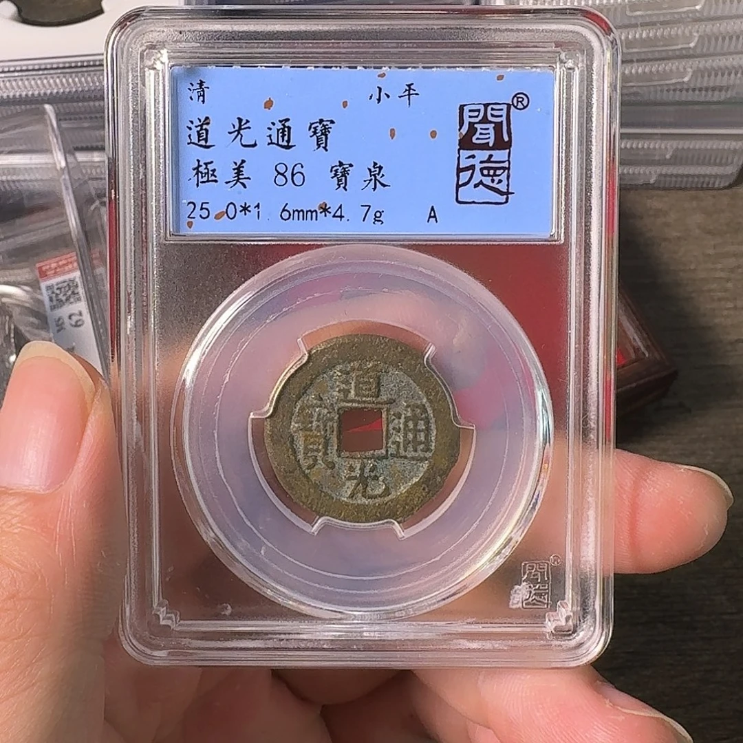 铜A闻博文化道光通宝