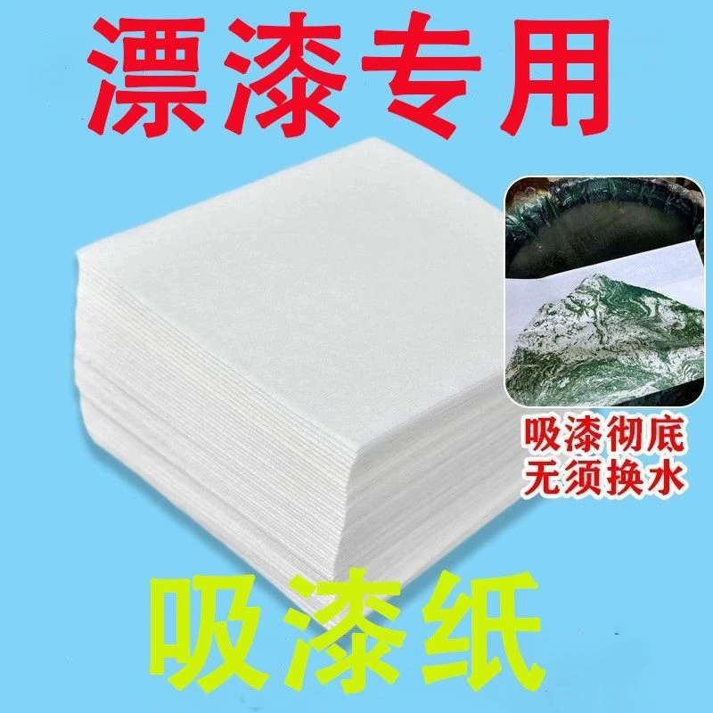 吸漆纸颜料漆扇漂漆过滤纸不吸水加厚纸吸漆效果好滤漆一次性纸