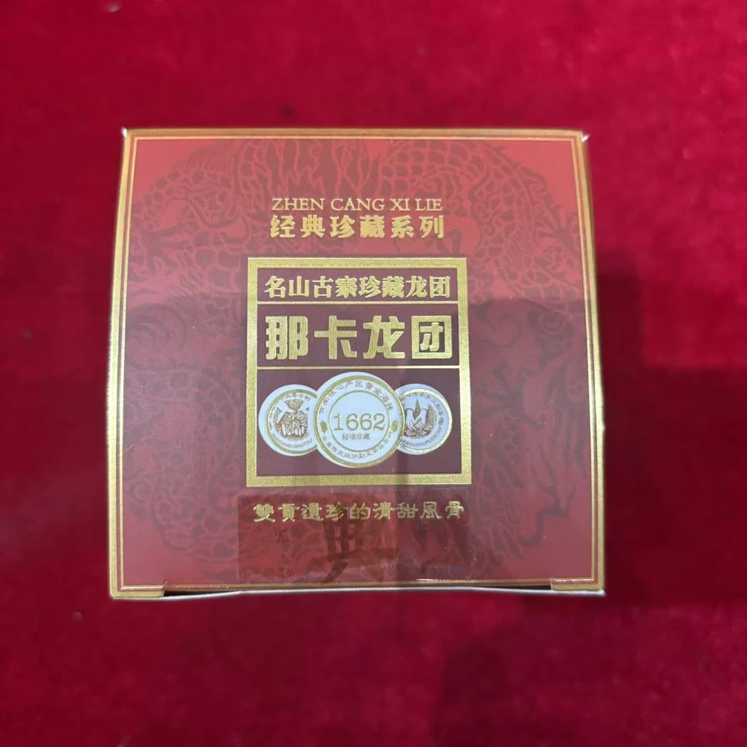 慕子-文化——（那卡龙团 100克 普洱生茶）