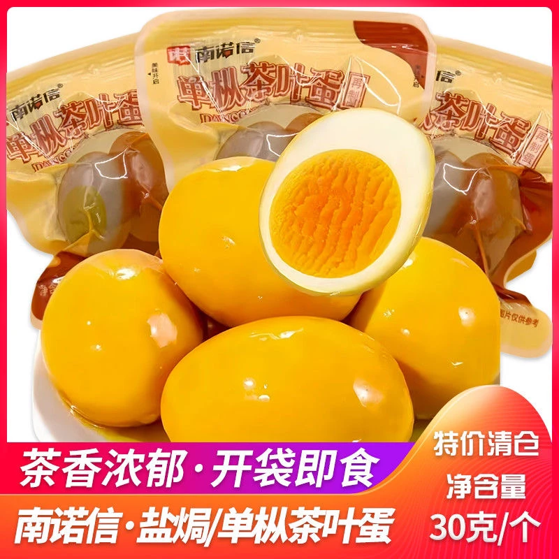 26年2月过期南诺信盐焗鸡蛋茶叶蛋30g*30袋