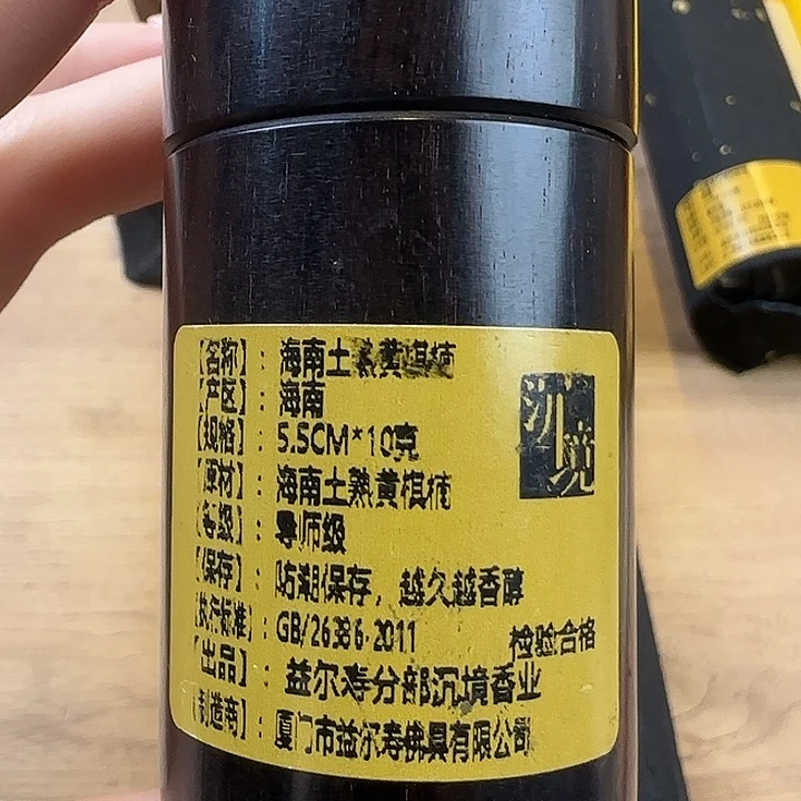 祉***馨海南土熟黄棋楠5.5cm200克