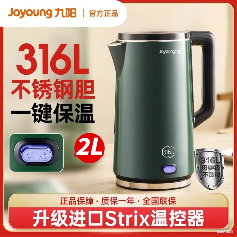 九阳双层速热电水壶家用便携烧水壶大容量不锈钢2L恒温热水壶W530