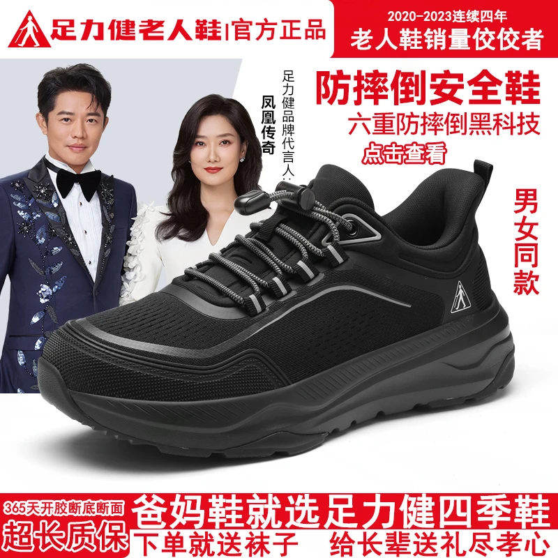 足力健老人鞋正品鞋秋季休闲爸爸鞋子男款防滑轻便男鞋黑色运动鞋