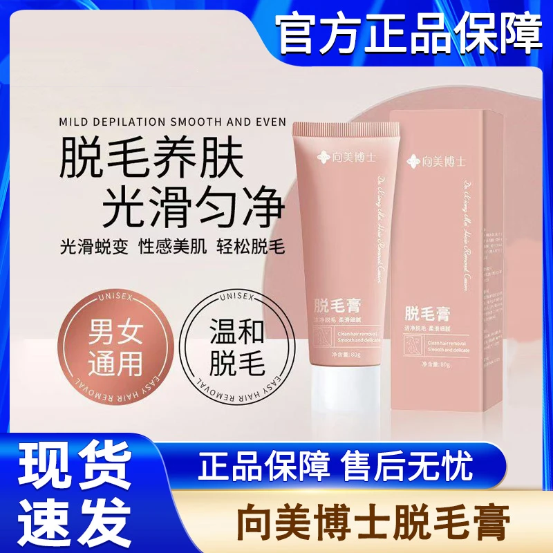 向美博士脱毛膏腋下唇部唇毛小胡子女生男学生专用官方正品牌神器