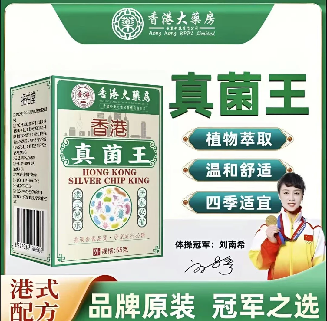 【热销】真菌王香港大薬房抑菌膏皮肤全身可用学生温和外用