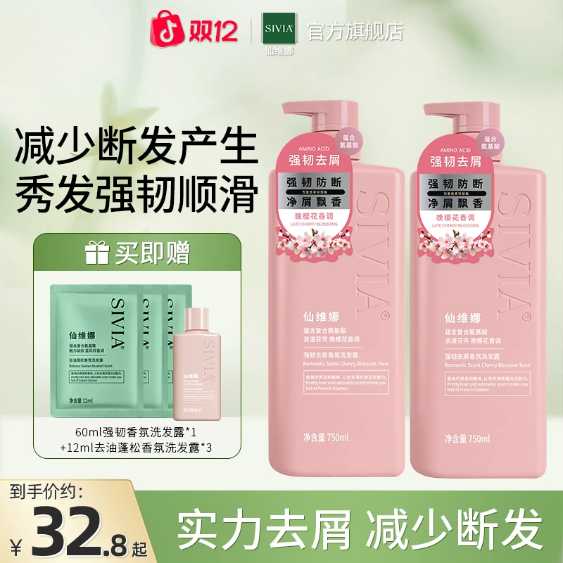 仙维娜强韧去屑香氛洗发水韧发去屑蓬松持久留香洗发露男女正品