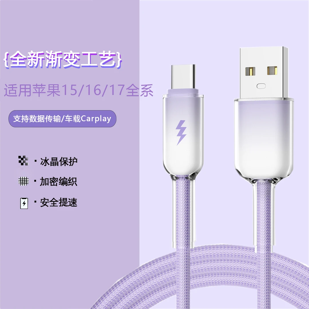 适用苹果17充电线器iPhone17promax数据线充通用车载车载充电线