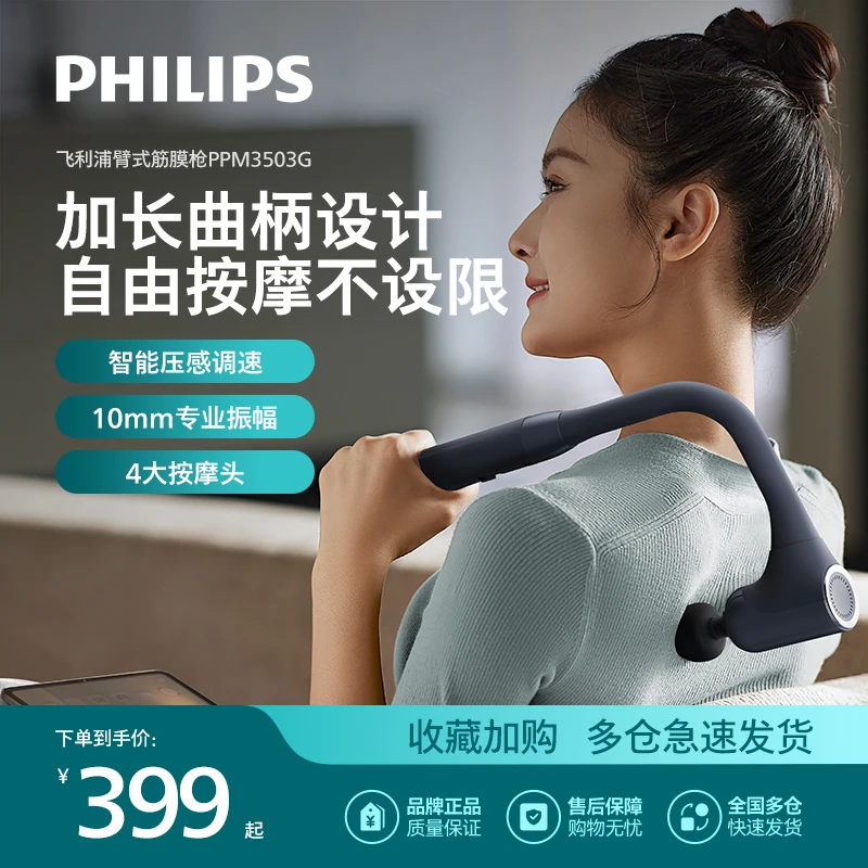 飞利浦筋膜枪肌肉颈椎全身背部肩颈按摩捶放松不求人按摩神器TW