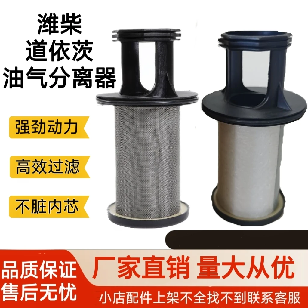 三一重卡油气分离器滤芯废气滤芯潍柴油气分离器道依茨废气滤芯