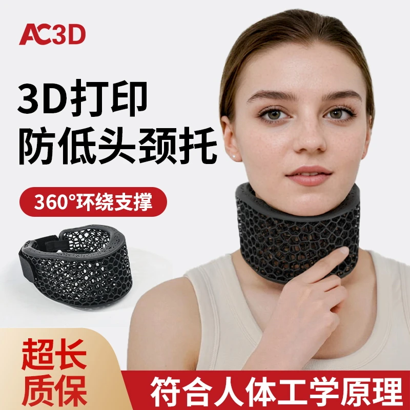 3D打印颈托护颈脖套预防脖子前倾颈椎支撑透气办公旅行防低头神器