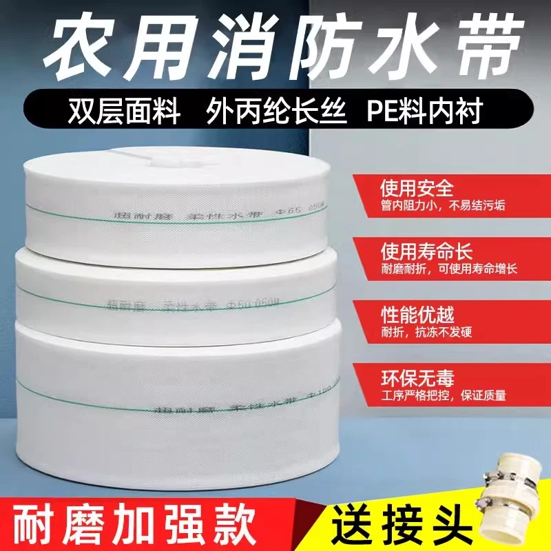 消防水带耐磨耐压农用灌溉1寸1.5寸2寸2.5寸3寸4寸轻便家用软管