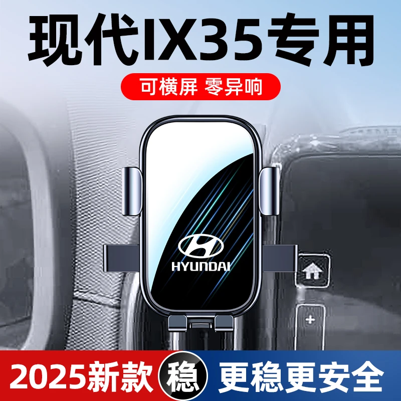 北京现代ix35/IX25车载手机支架专用卡扣式无线充导航架汽车用品1