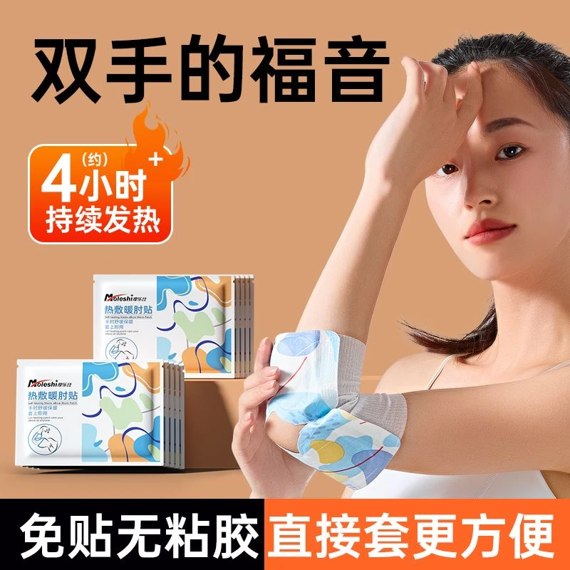 暖贴暖肘手臂艾草蒸汽自发热艾草胳膊肘护肘关节艾草暖贴热敷贴