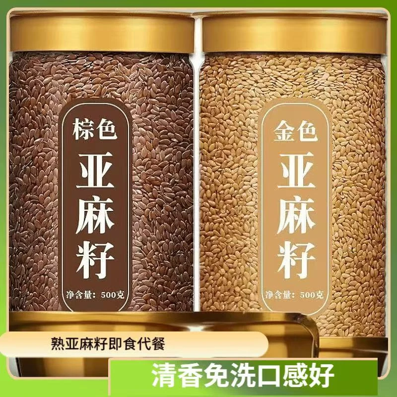 熟黄金亚麻籽棕色亚麻籽即食烘焙原料清香免洗香脆大罐净重