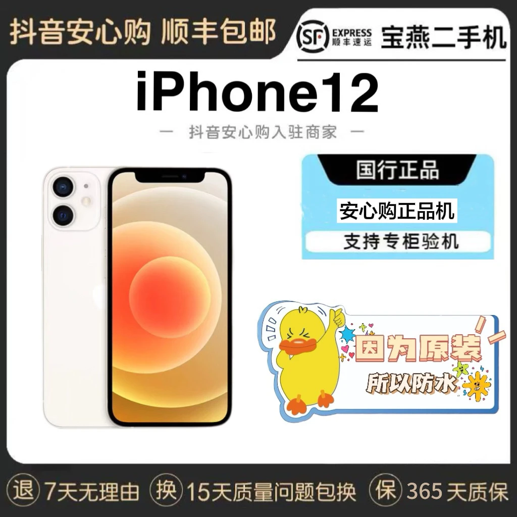 95新 Apple/苹果 iPhone 12 国行正品二手零售机 原装优品