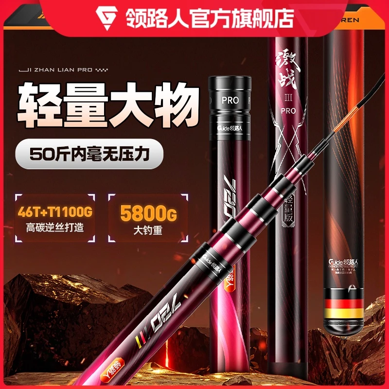 领路人激战鲢PRO6H超硬19调高碳轻量新手鲢鳙大物竿碳素竿