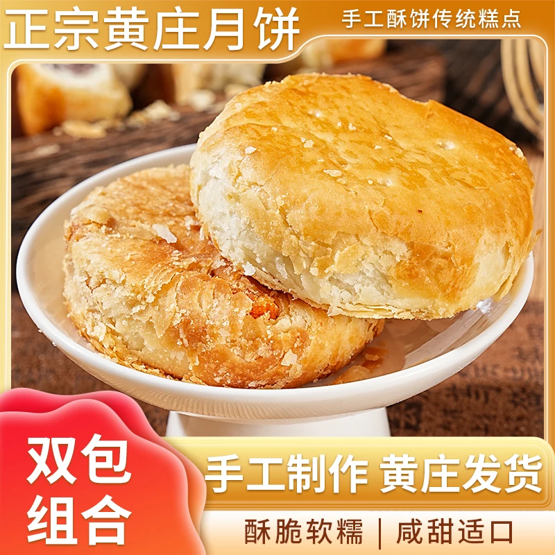 【五仁椒盐 2包】手工酥皮脆皮河北特产蛋黄五仁椒盐月饼零食解馋