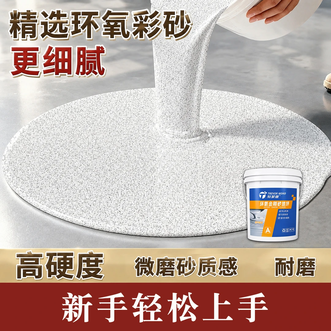 A【私人订制】仿大理石含颗粒款环氧彩砂耐磨地坪磨砂适用于室内