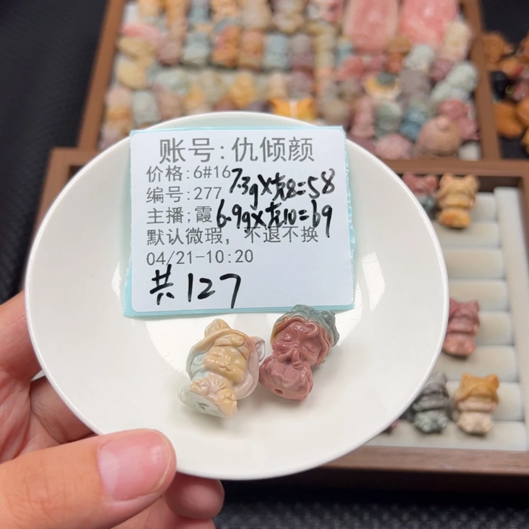 石英质玉未镶嵌珠宝半成品仇*颜