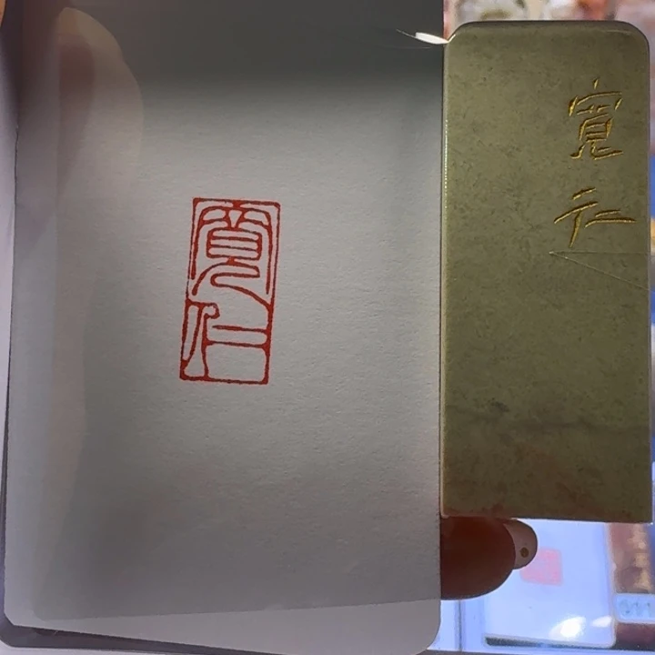 寿山石印石宽仁朱文1*2
