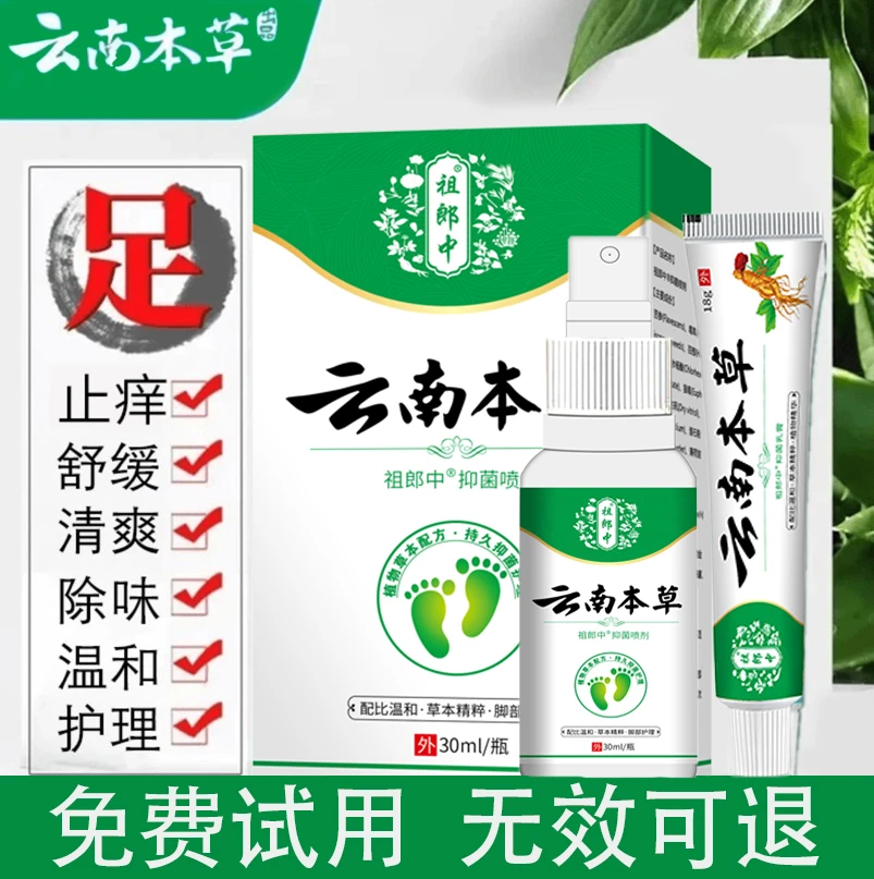 脚臭脚汗脚痒脱皮克星抑菌清新脚部护理外用喷雾平替好物