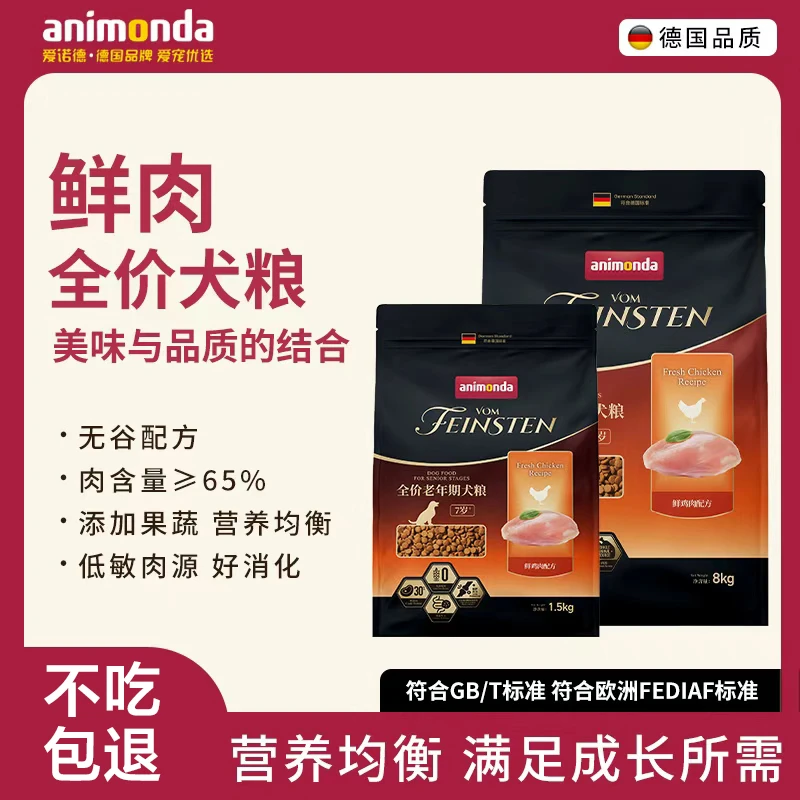 【非凡犬粮】爱诺德非凡鲜肉无谷物主粮小型犬成犬老年犬狗粮