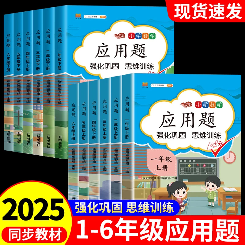 小学生数学应用题强化训练人教版口算计算一二三四五六年级上下册