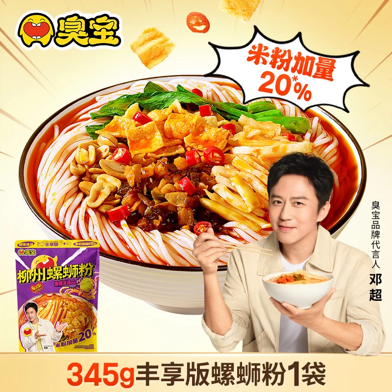 臭宝螺蛳粉爆爆浓汤丰享版柳州螺狮粉345g广西特产螺丝粉夜宵米粉