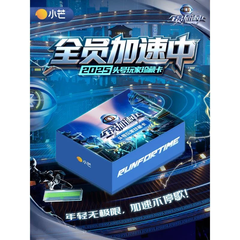 小芒【叠叠】《全员加速中》2025头号玩家珍藏卡