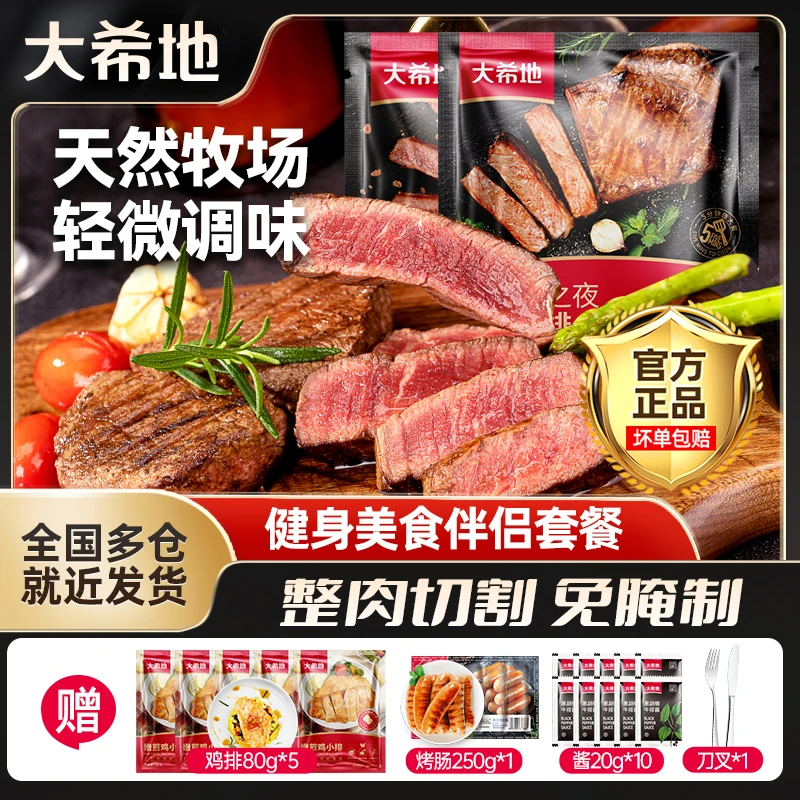 大希地 整切牛排【开学季狂欢】菲力130g2片/袋*8+莫吉托130g*2调味