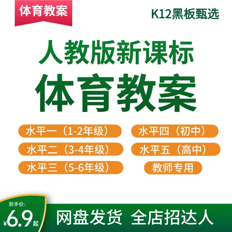 2025新课标小学初高中体育与健康水平一二三四五大单元教案电子版