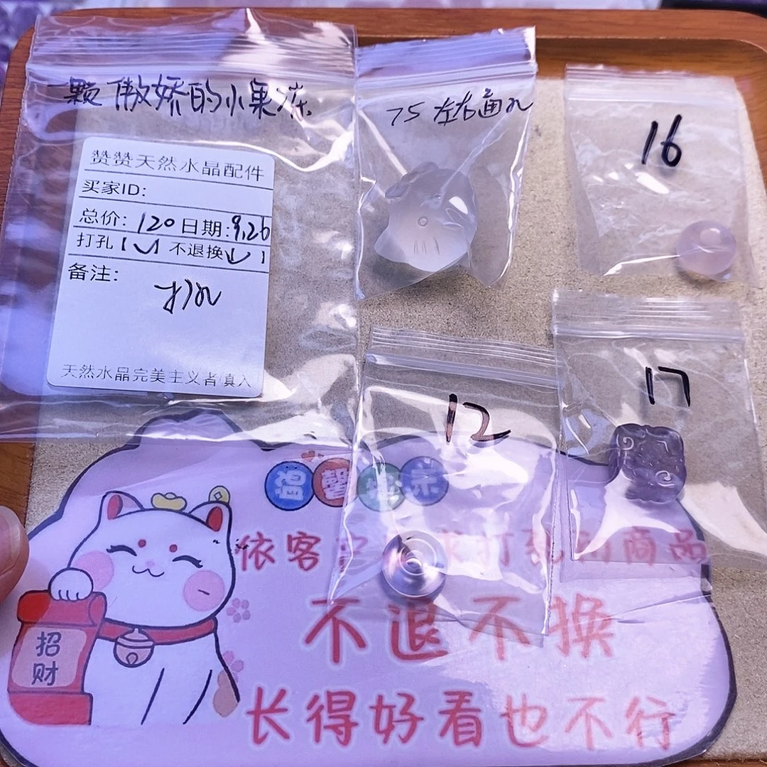 一***冻颈饰水晶未镶嵌天然水晶打孔不退不换